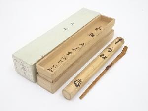 竹茶杓（銘：老松）（大徳寺藤井誡堂書付）（共箱）